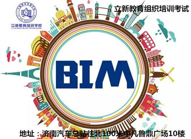 蚌埠bim工程师培训费用蚌埠bim工程师培训费  第1张