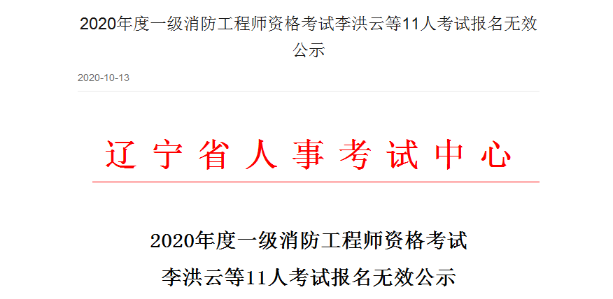 山西一级消防工程师报名入口山西省一级消防工程师考试地点在哪  第2张