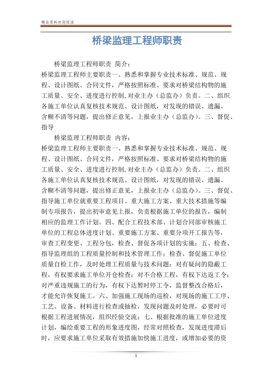 
的职责和权限,
的职权  第1张