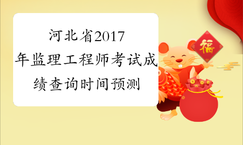 河北省注册
考试河北省注册
  第1张