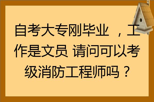 消消防工程师信息网,消消防工程师  第1张