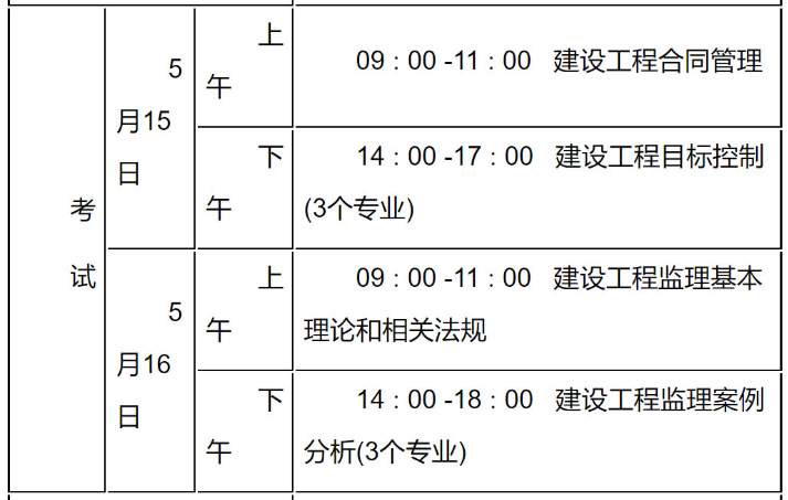 山西监理报名时间,山西
考试报名  第2张