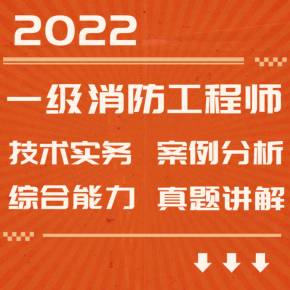 消防工程师课件免费下载官网,消防工程师课件免费下载  第1张