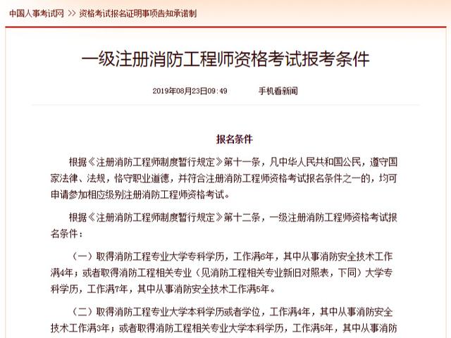 二消防工程师报名条件消防工程师报名条件的学历  第2张