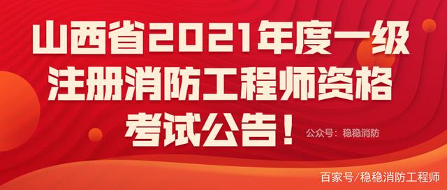 二消防工程师报名条件消防工程师报名条件的学历  第1张