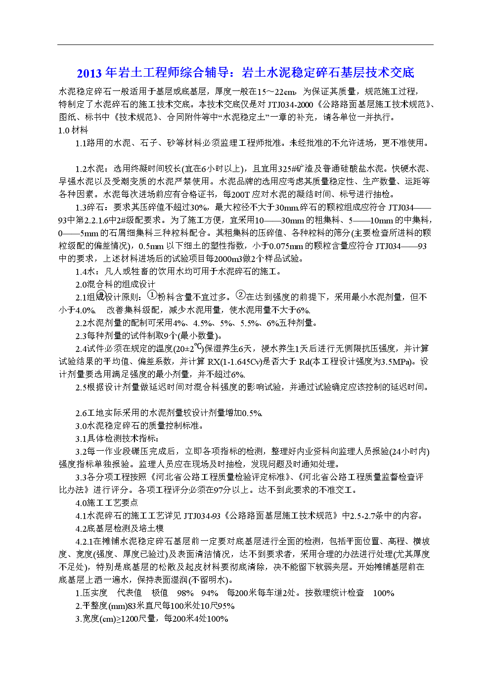 岩土工程师题库哪个app好用,岩土工程师答题需要写过程吗  第2张