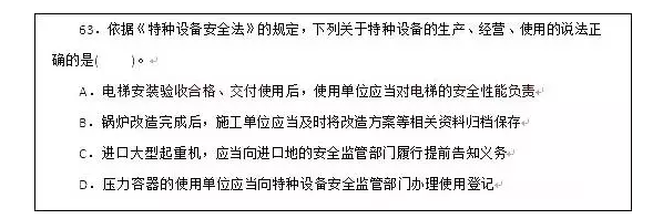 注册安全工程师试题答案注册安全工程师试题答案解析  第2张