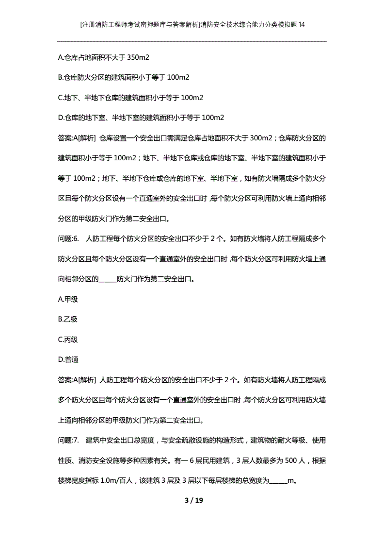 消防工程师考试题库最新版讲解,消防工程师考试资料题库  第1张