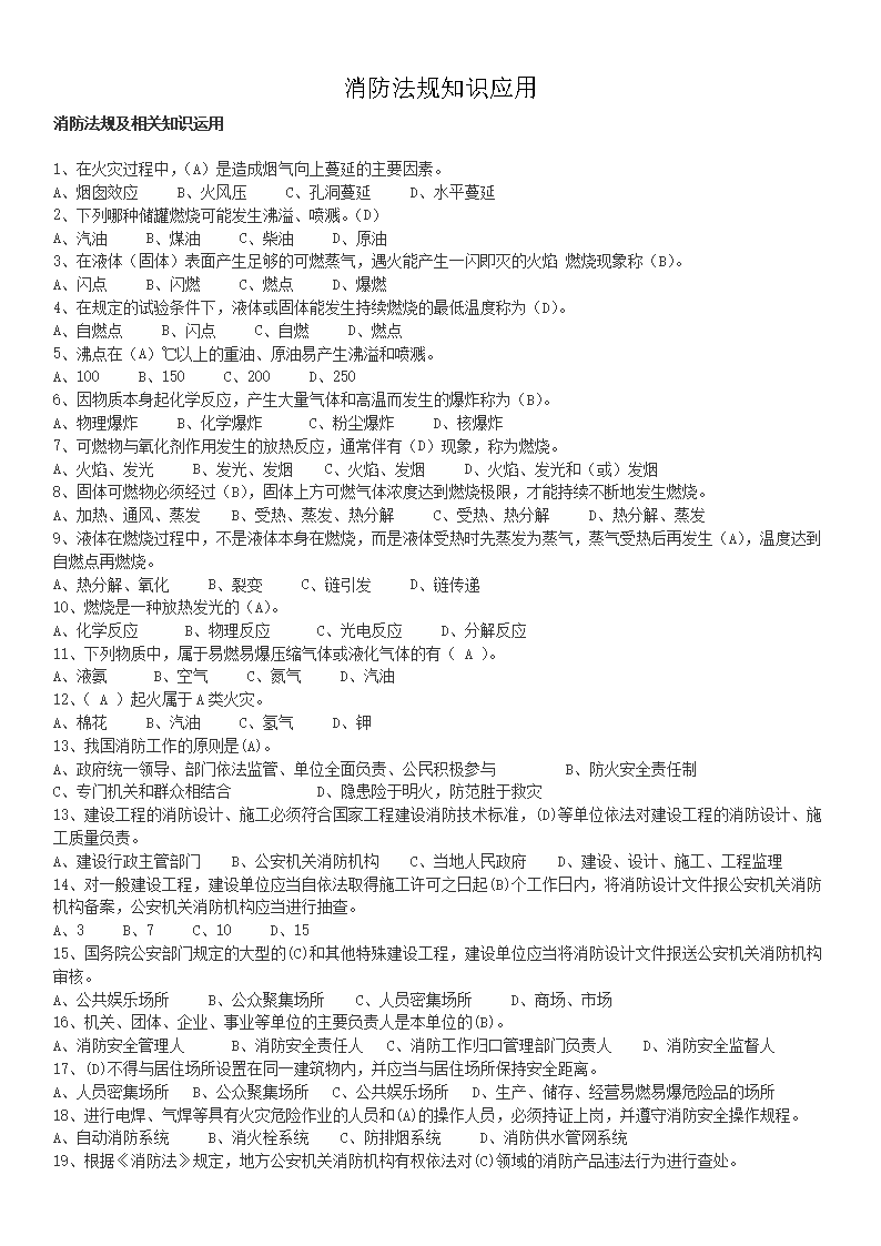 消防工程师考试题库最新版讲解,消防工程师考试资料题库  第2张