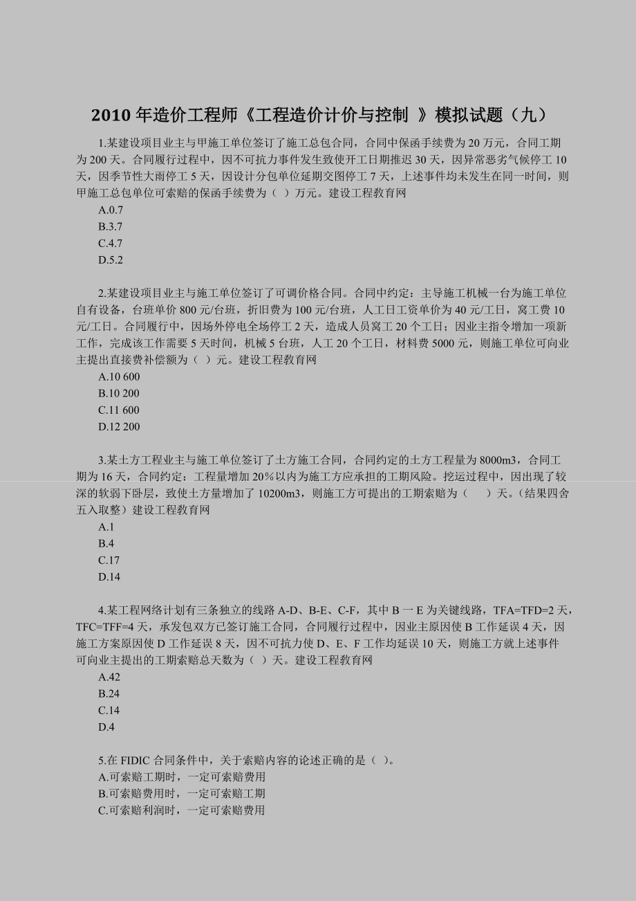 造价工程师2014计价真题及答案,造价工程师2014计价真题  第1张