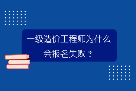 一级建造师与造价工程师一级建造师与造价工程师哪个好考  第1张