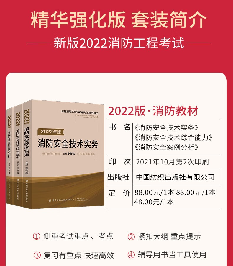 一级消防工程师教材内容一级消防工程师的教材  第2张