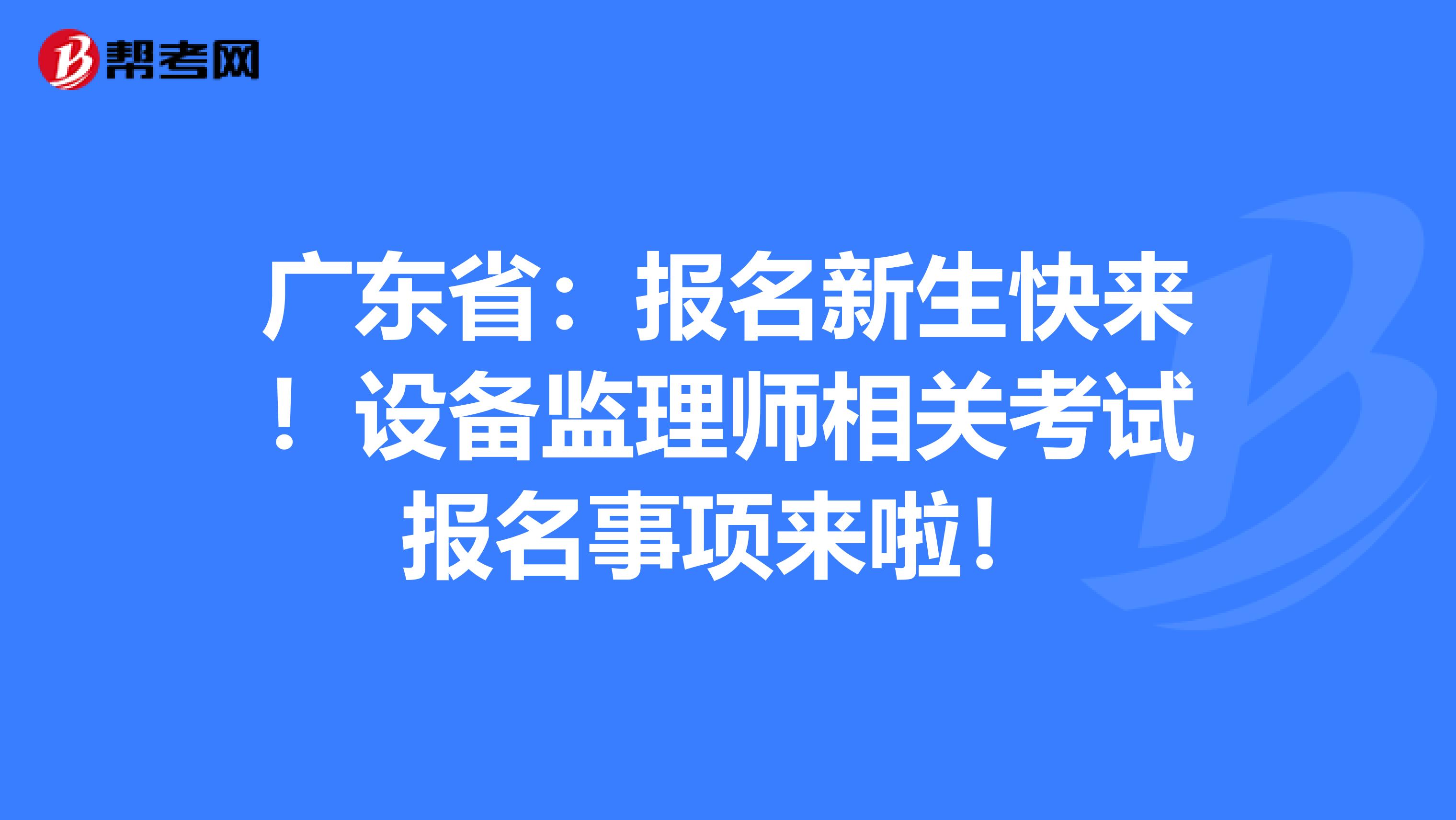 设备
执业资格考试设备
执业资格考试时间  第1张