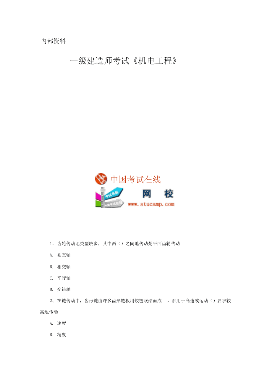 机电类一级建造师考试科目有哪些机电类一级建造师考试科目  第1张