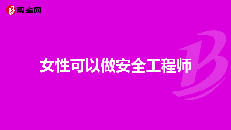 信息安全工程师报名多少钱信息安全工程师报名  第2张