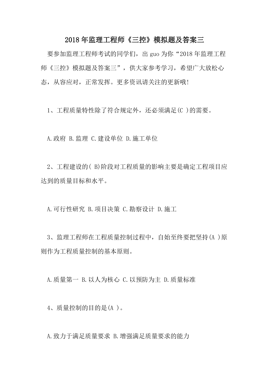 
培训考试试题及答案,注册
试题及答案  第1张