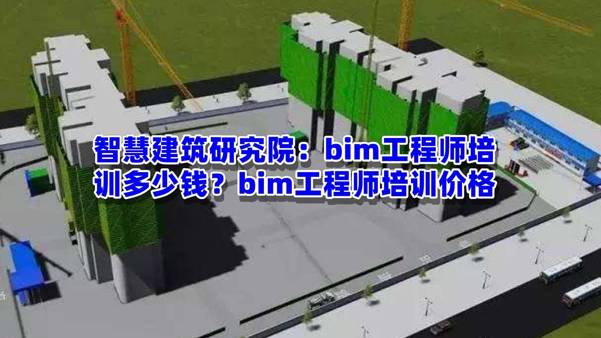 bim工程师培训流程,Bim工程师培训  第2张