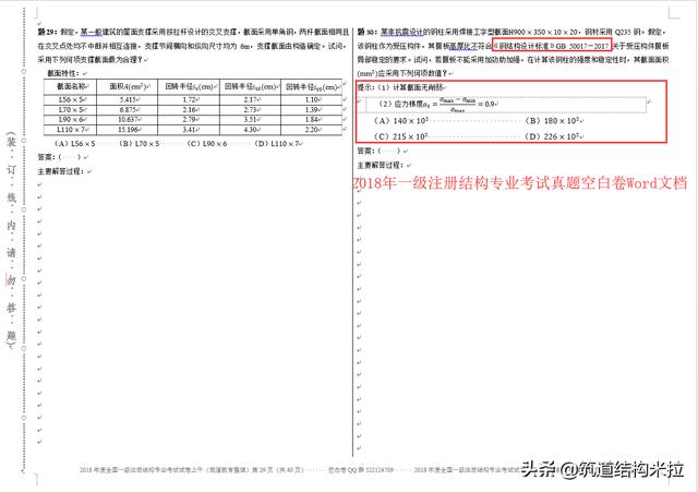 一级结构工程师考试科目,一级结构工程师考试科目合格标准  第2张