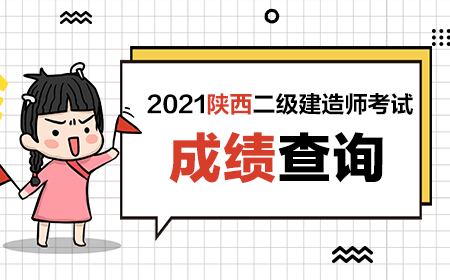 2021年
成绩查询入口官网
成绩查询考试吧  第2张