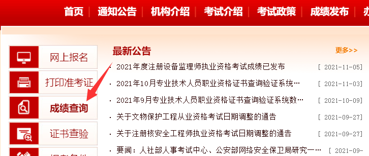 官网查询江苏注册安全工程师,官网查询江苏注册安全工程师考试时间  第2张