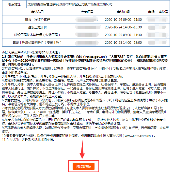 北京一级消防工程师准考证打印官网北京一级消防工程师准考证打印  第1张