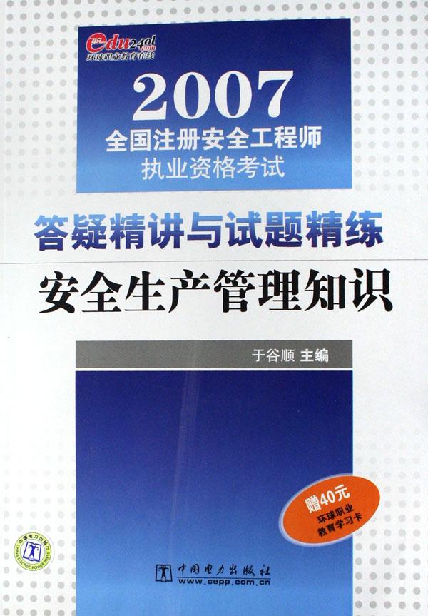 注册安全工程师考试书,注册安全工程师考试书籍推荐  第1张