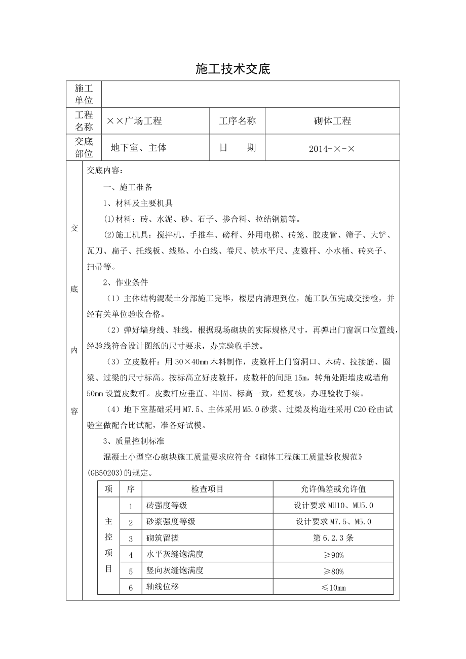 电工技术交底样板,电工技术交底  第2张