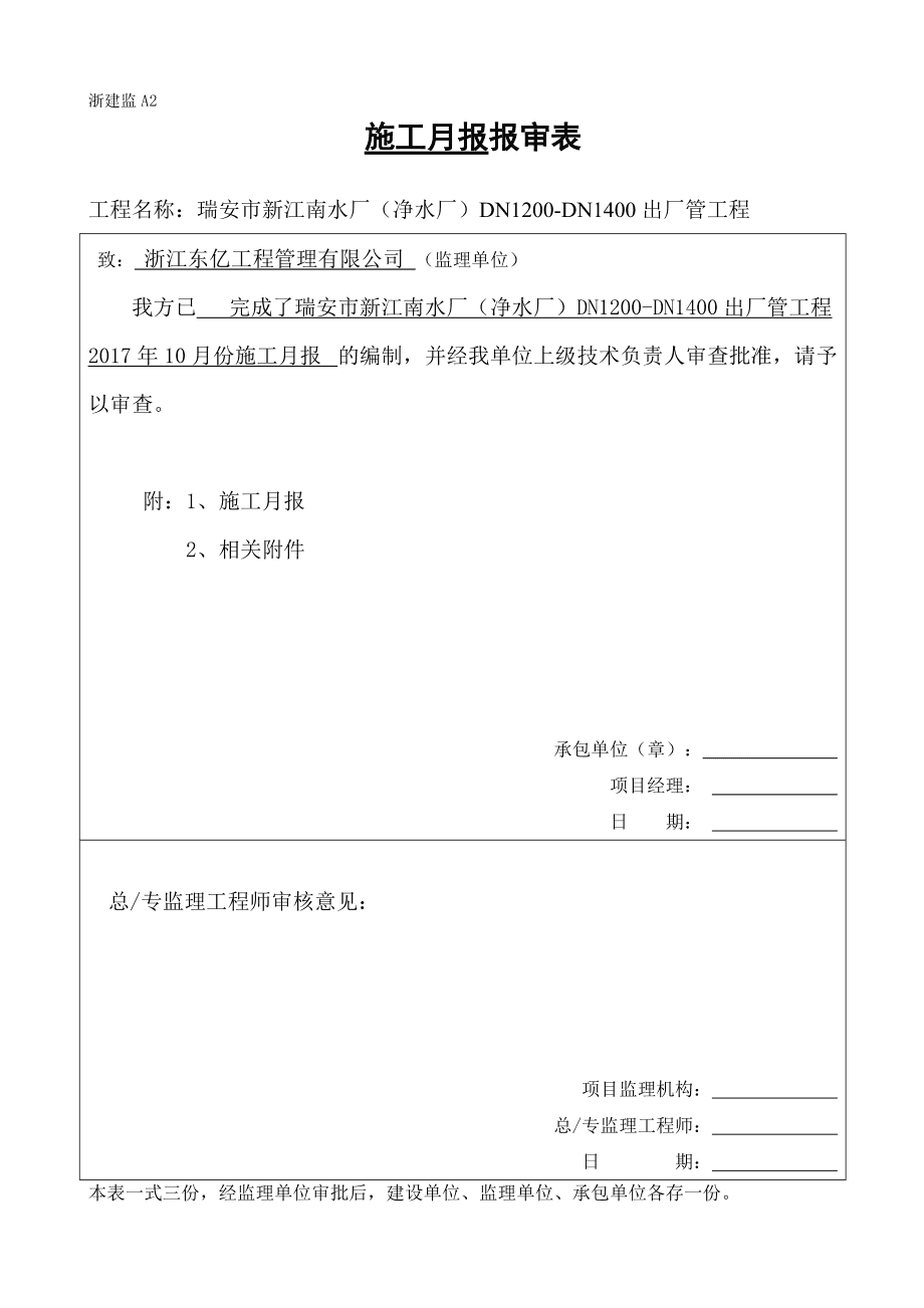 施工月报谁负责编写,施工月报  第1张