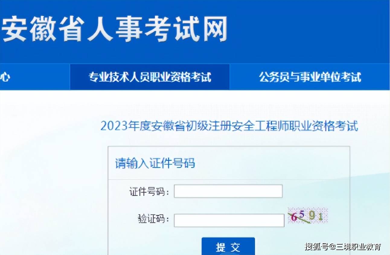 云南注册安全工程师准考证打印官网云南注册安全工程师准考证  第1张