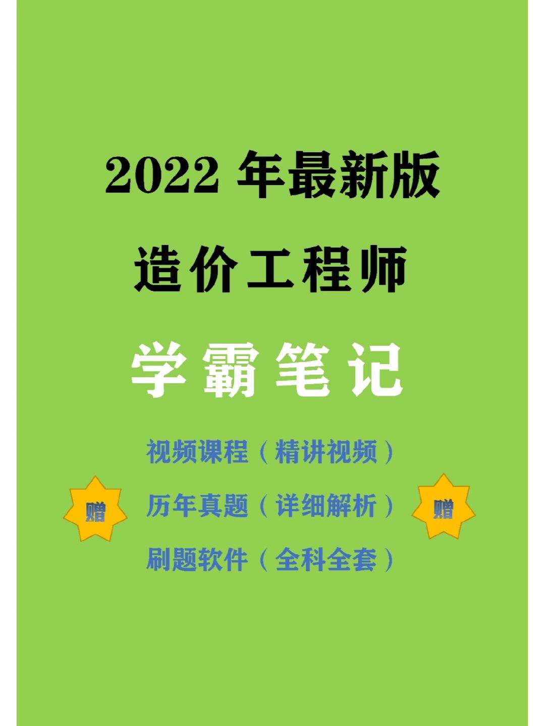 造价工程师如何学习,造价工程师怎么从零学  第1张