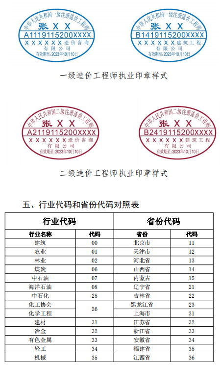 造价工程师注册章在哪儿制作造价工程师注册章  第1张