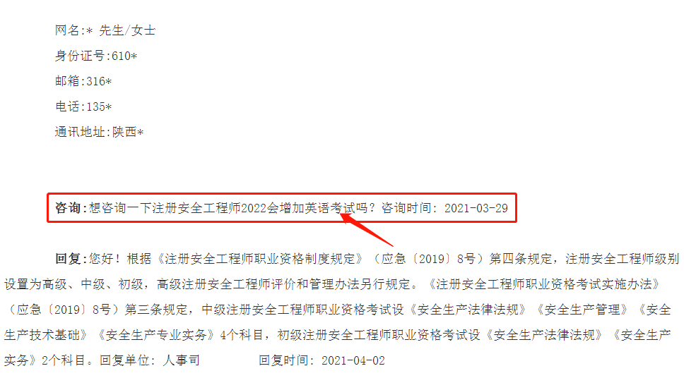 注册安全工程师证件有效期注册安全工程师证  第2张