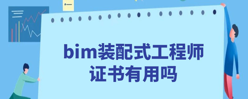 bim工程师证书多少钱考一个,bim工程师三年多少钱  第1张