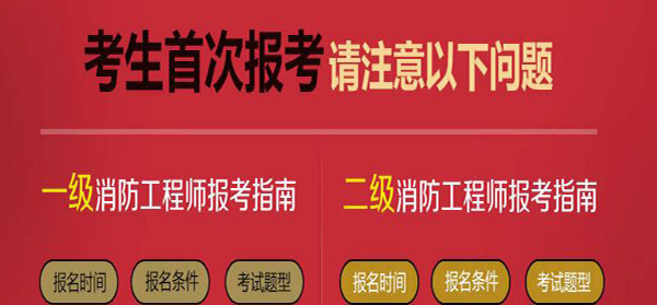 二级注册消防工程师的报名时间二级注册消防工程师报名时间2023  第2张