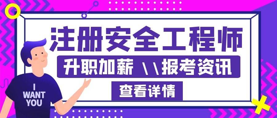 注册安全工程师考题类型每年都一样吗注册安全工程师考题  第1张