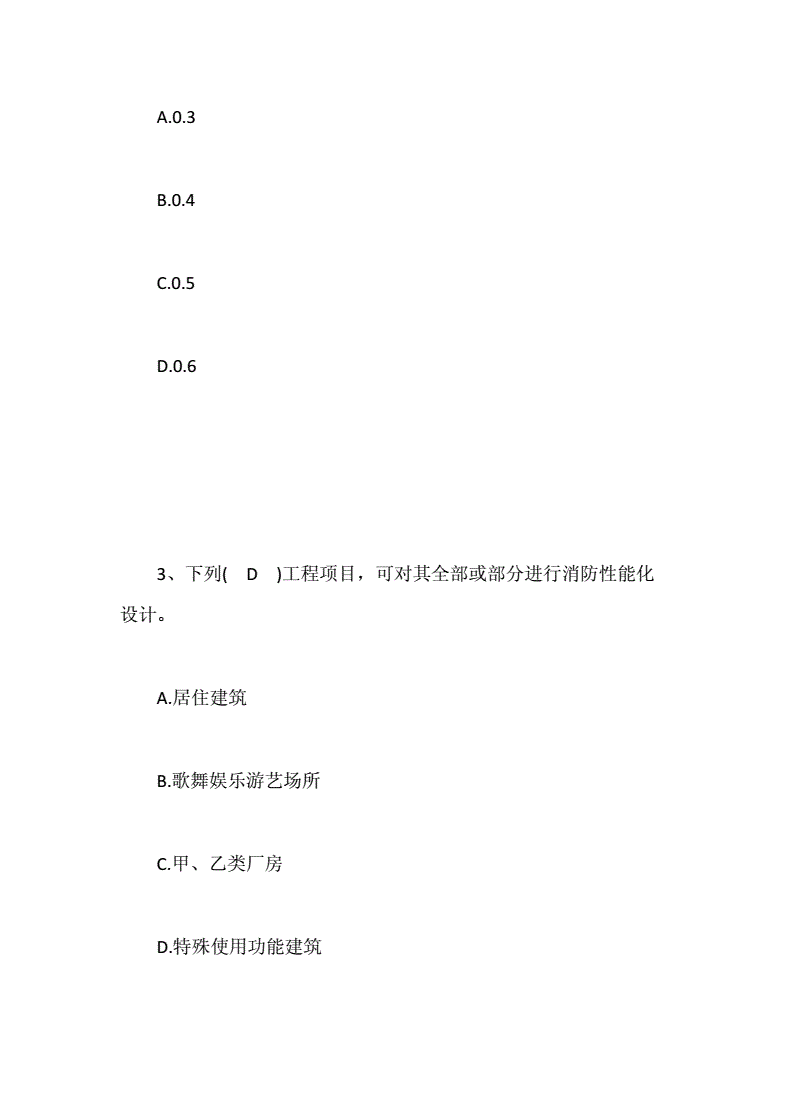 消防工程师实务答案消防工程师实务答案2020  第1张