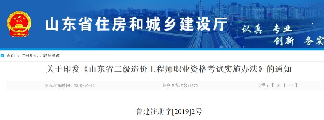 山东造价工程师报名条件,山东省助理造价工程师  第1张