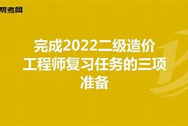 造价工程师考试复习题,造价工程师考试题目及答案  第2张