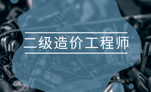 造价工程师辅导资料造价工程师辅导班  第1张