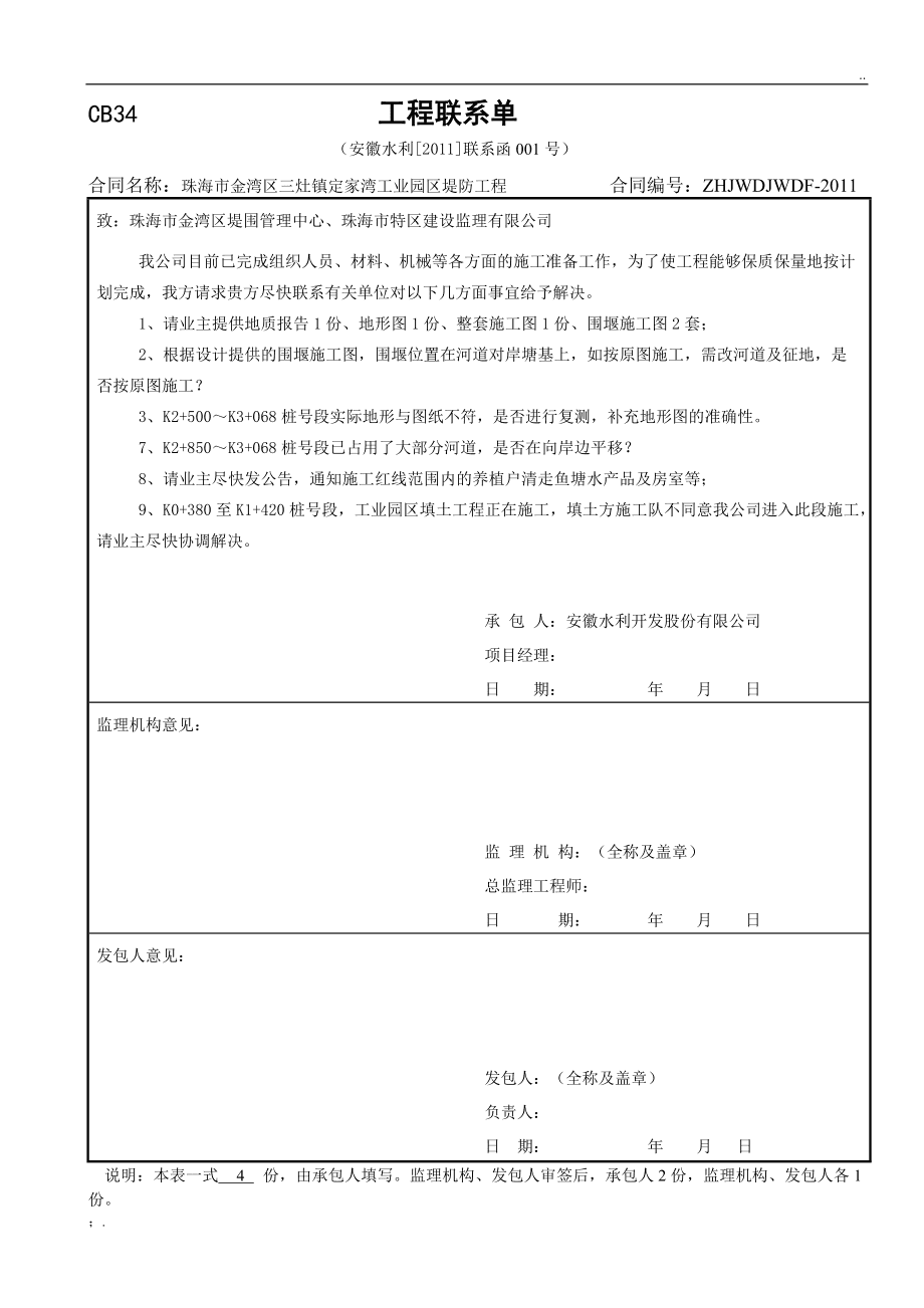 工作联系单怎么写工作联系单怎么写模板  第2张