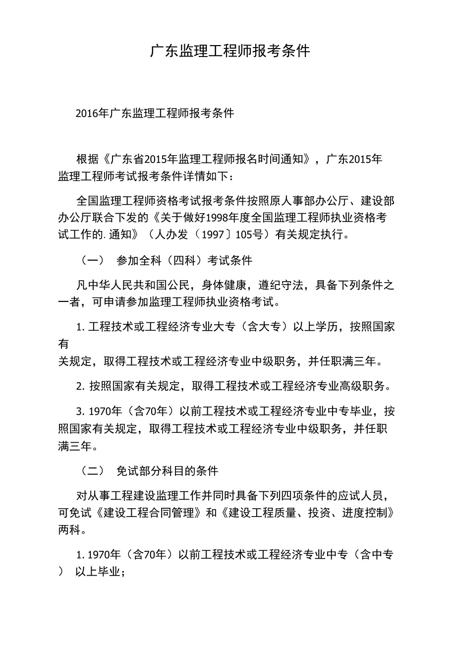 广东
考试成绩什么时候出来今年广东
考试时间  第1张