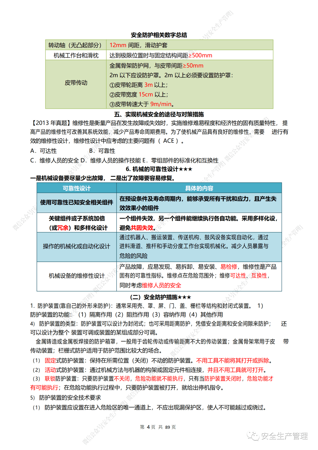 注册安全工程师考试内容和科目,注册安全工程师考试内容  第2张