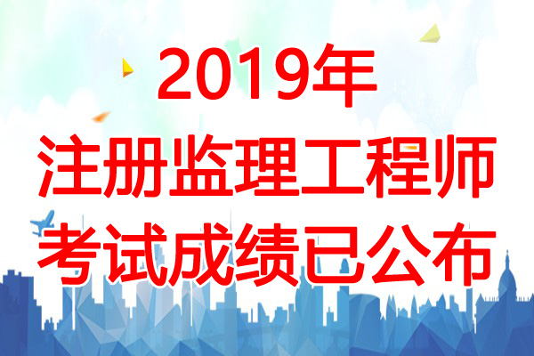 四川结构工程师成绩查询入口四川一级注册结构工程师报名时间2020  第2张