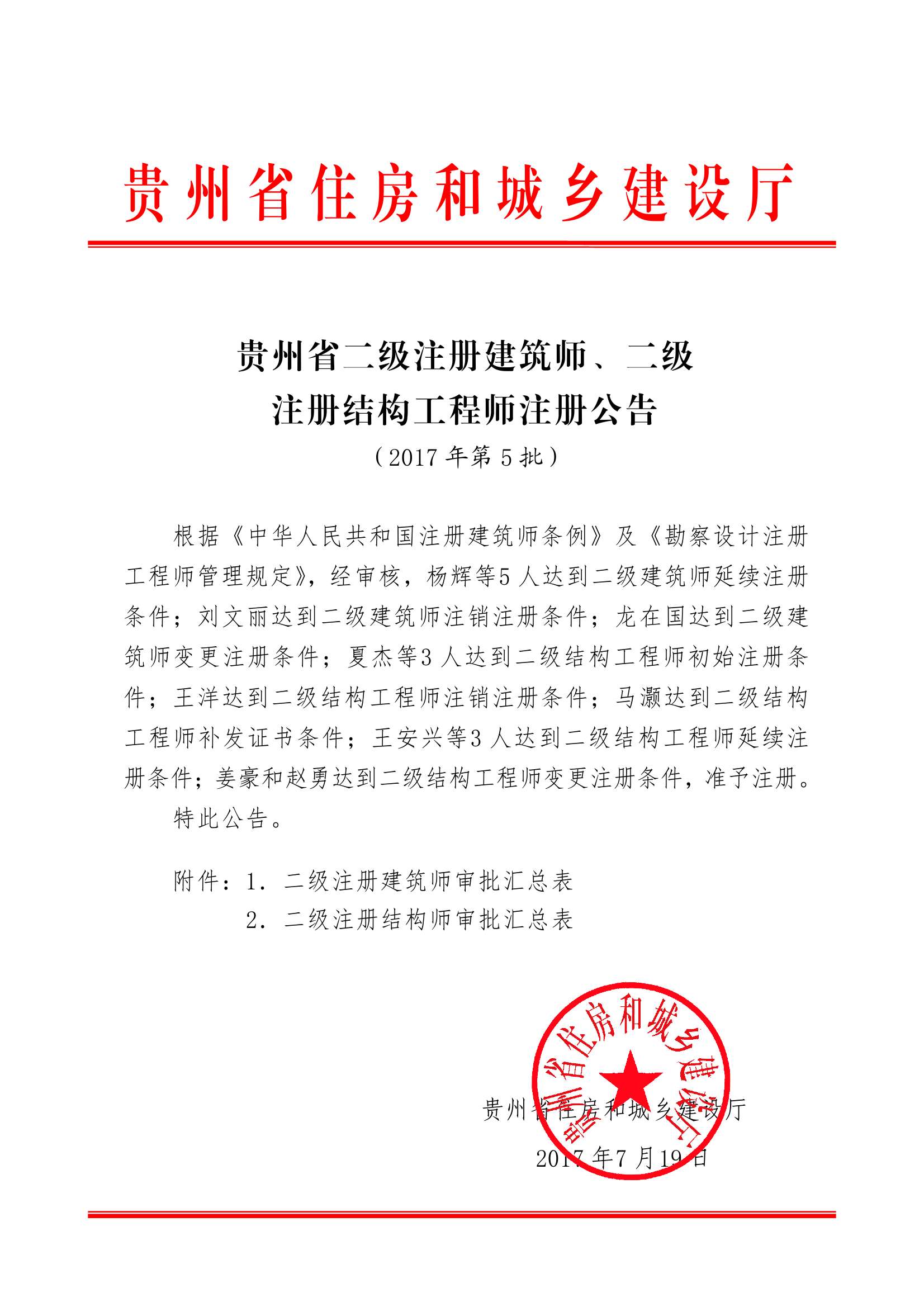 注册结构工程师转注,注册结构工程师转注在哪里公告公示  第1张