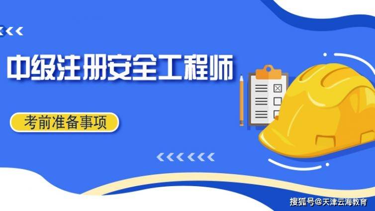 注册安全工程师属于中级职称吗,注册安全工程师算中级吗  第1张