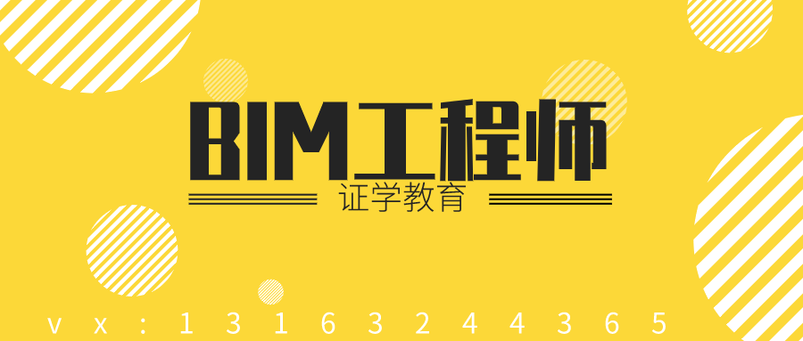 人社专辑bim工程师bim证书人社部有用吗  第2张