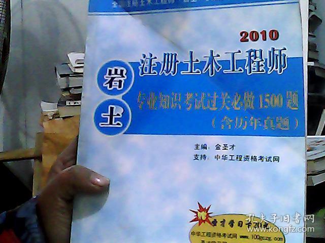 一级注册岩土工程师好考吗一级岩土注册工程师一年多少钱  第2张