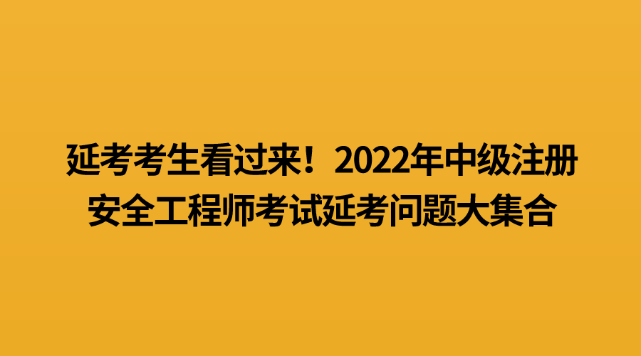 安全工程师可以自学自考安全工程师自己报考可以吗  第2张