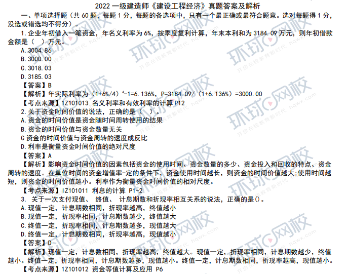 一级建造师真题解析一级建造师真题解析2021  第1张