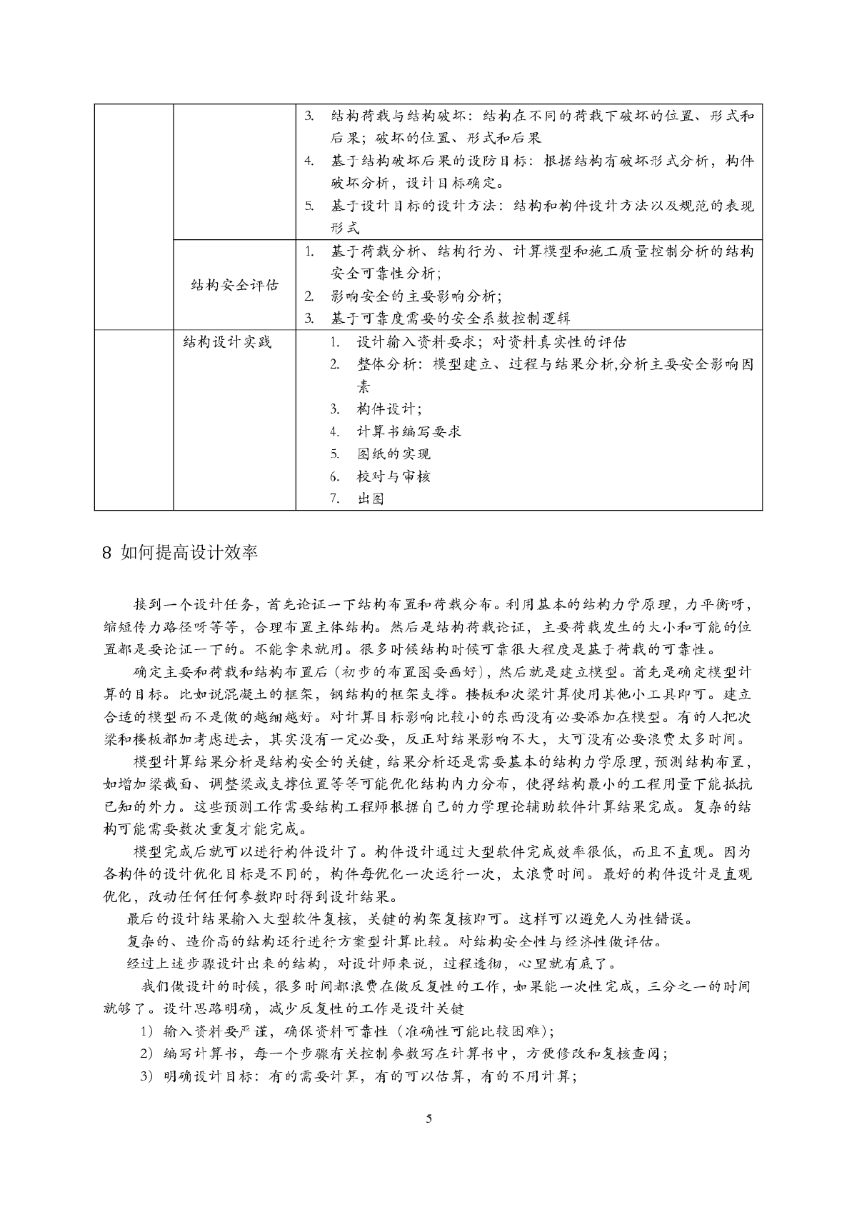 二级结构工程师可以参加什么工作,一名女二级结构工程师的出路  第1张